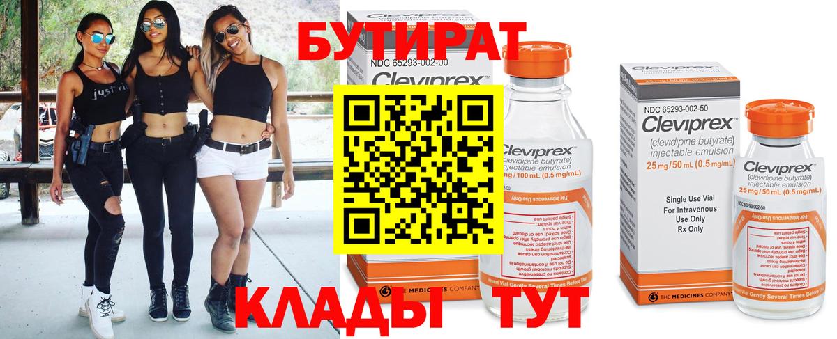 Бутират вода Дубна