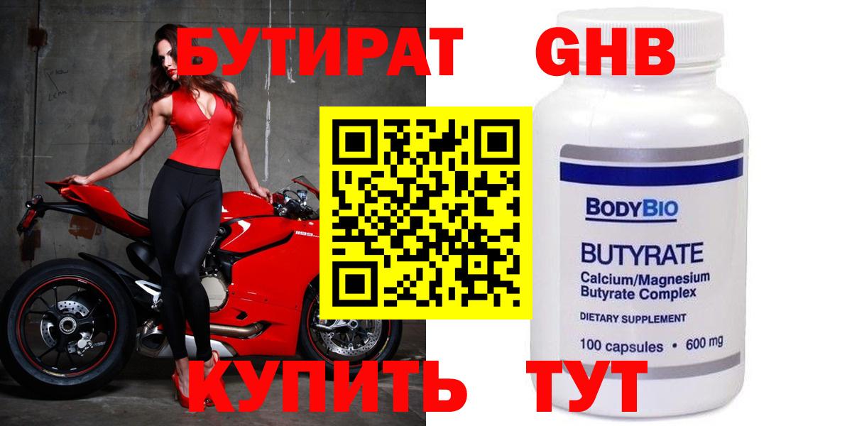 Бутират 1.4BDO  Вход с VPN  Дубна 
