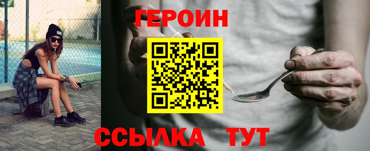 Героин Heroin Дубна