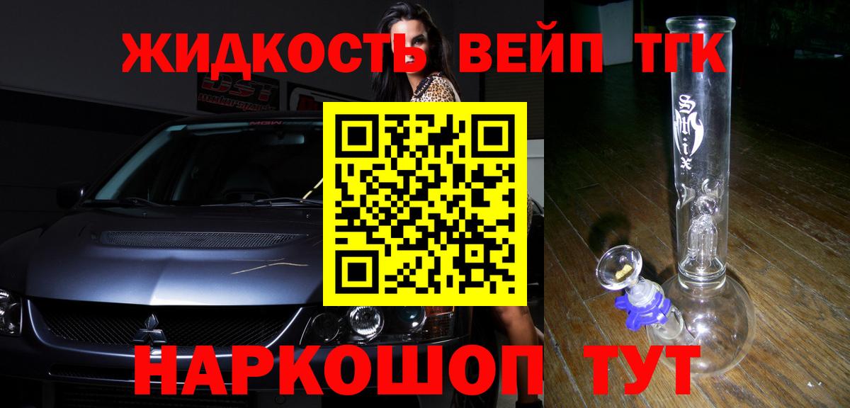 ТГК вейп с тгк Дубна